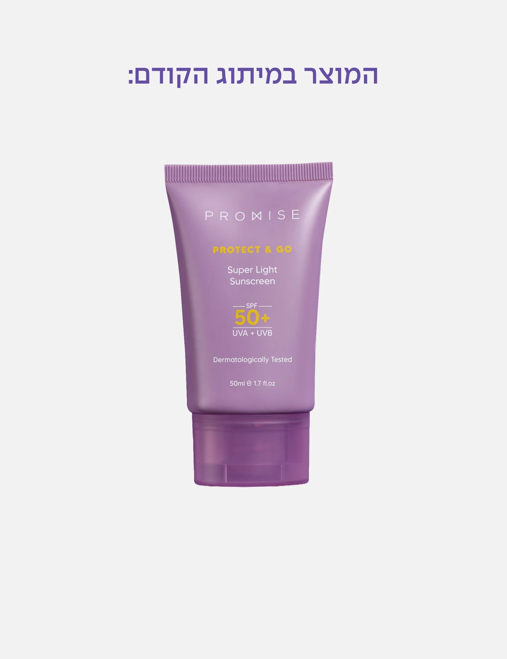קרם הגנה לפנים לעור רגיש עם ויטמין E ופנטנול