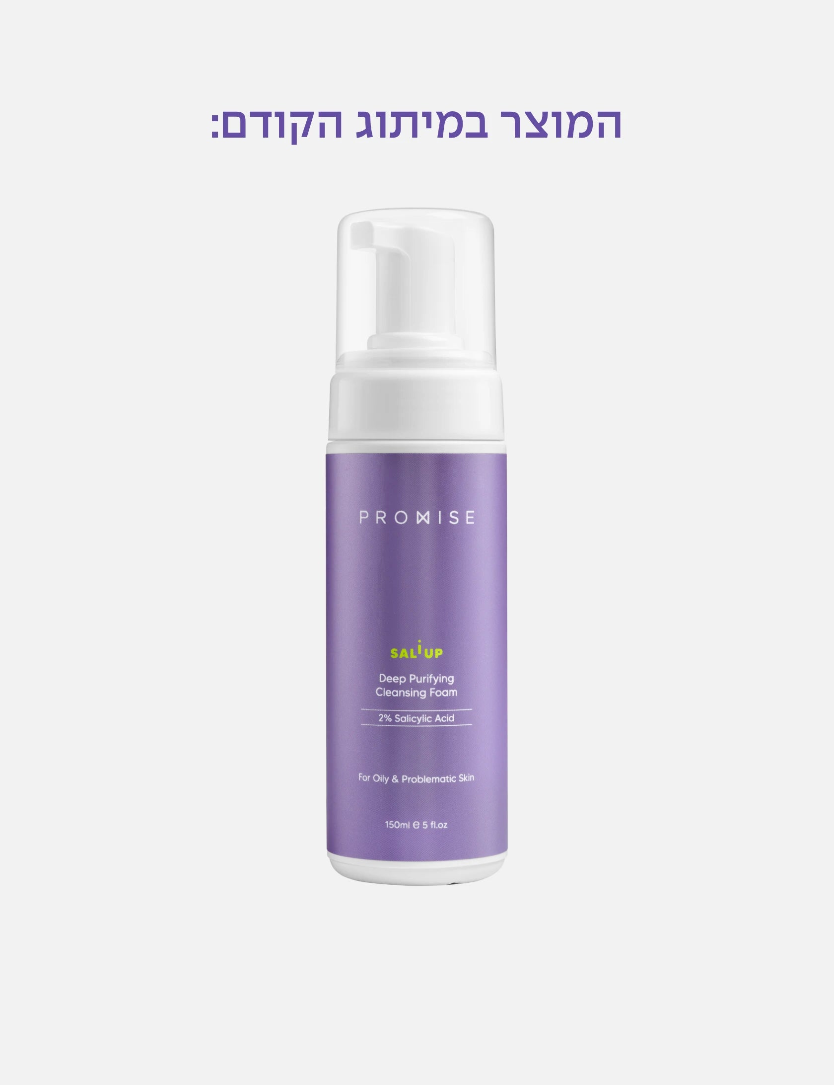 קצף ניקוי לעור מעורב 150 מ"ל ללא אלכוהול