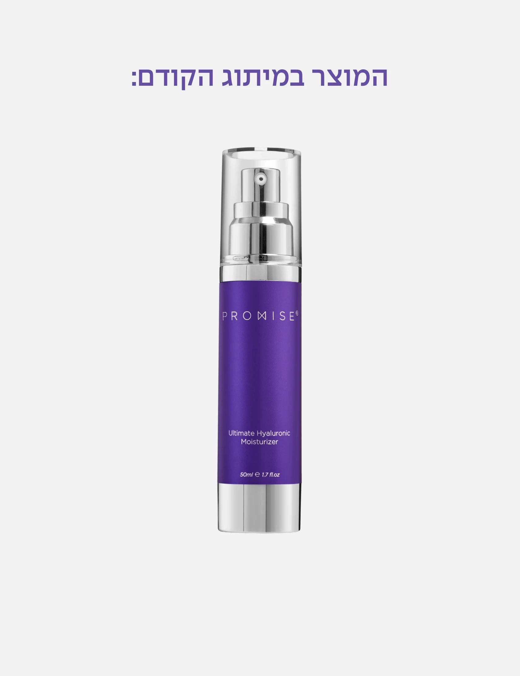 סרום חומצה היאלורונית 50 מ"ל לכל סוגי העור