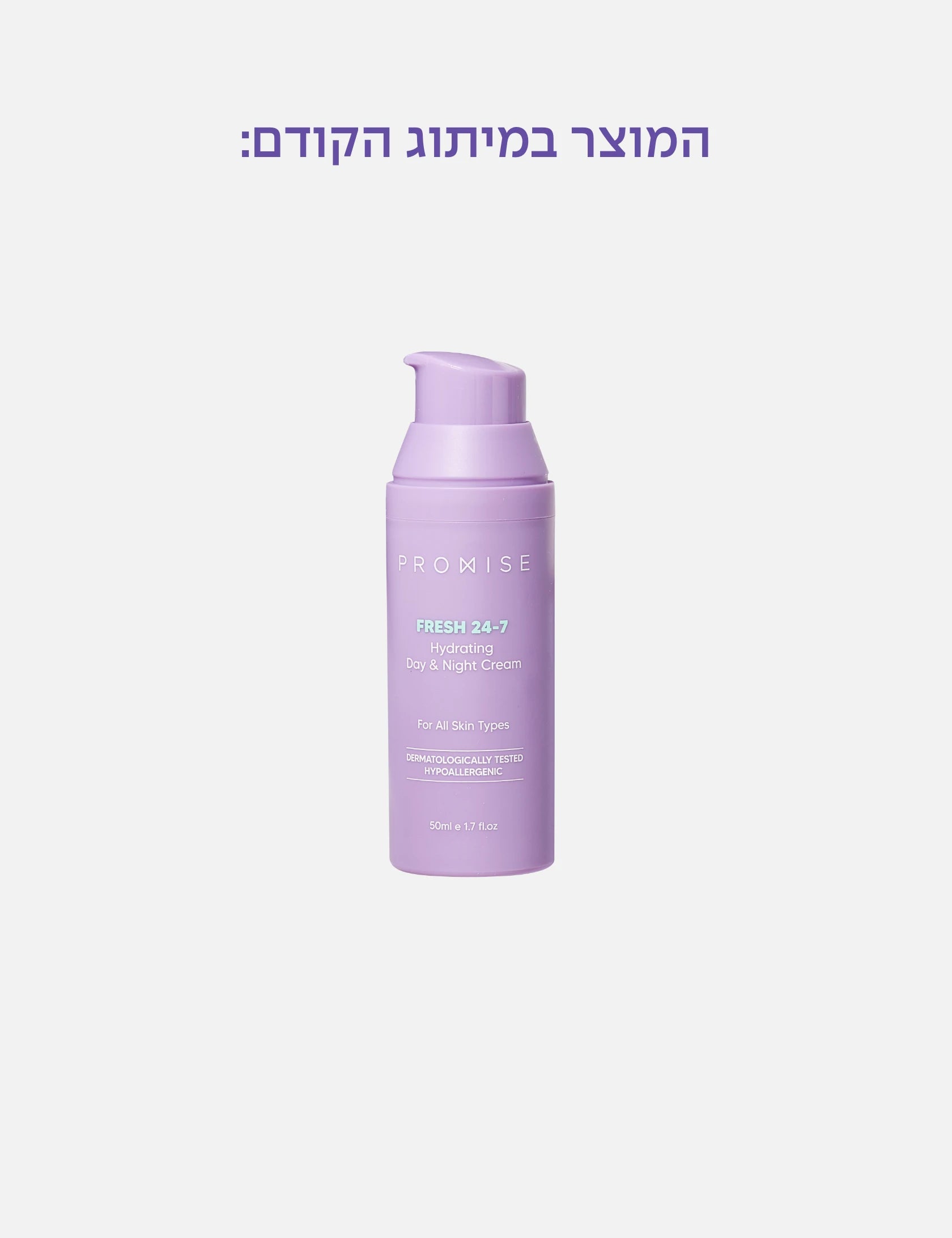 קרם לחות לפנים לעור רגיש עם חומצה היאלורונית וחמאת שיאה