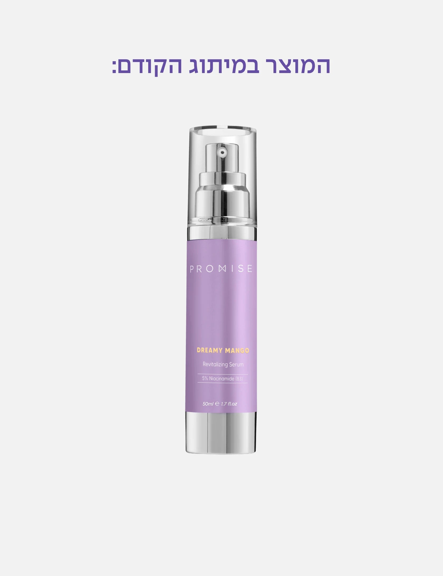 סרום להבהרת פיגמנטציה וטשטוש סימני אקנה